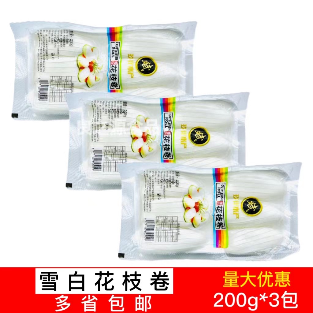 玖洋雪白花枝卷200g*3包新鲜冷冻墨鱼仔海鲜清蒸白灼酒店食材商用,水产肉类/新鲜蔬果/熟食,冷冻墨鱼/冷冻墨鱼仔,淘宝优惠券,粉丝福利购,淘宝优惠卷