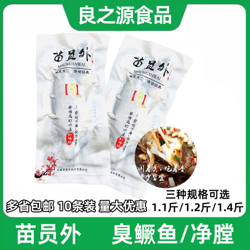 苗员外臭鳜鱼净膛臭桂鱼安徽特产