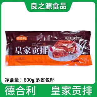 德合利皇家贡排600g腌制猪肋排寸排骨整片蒸油炸烧烤半成品食材