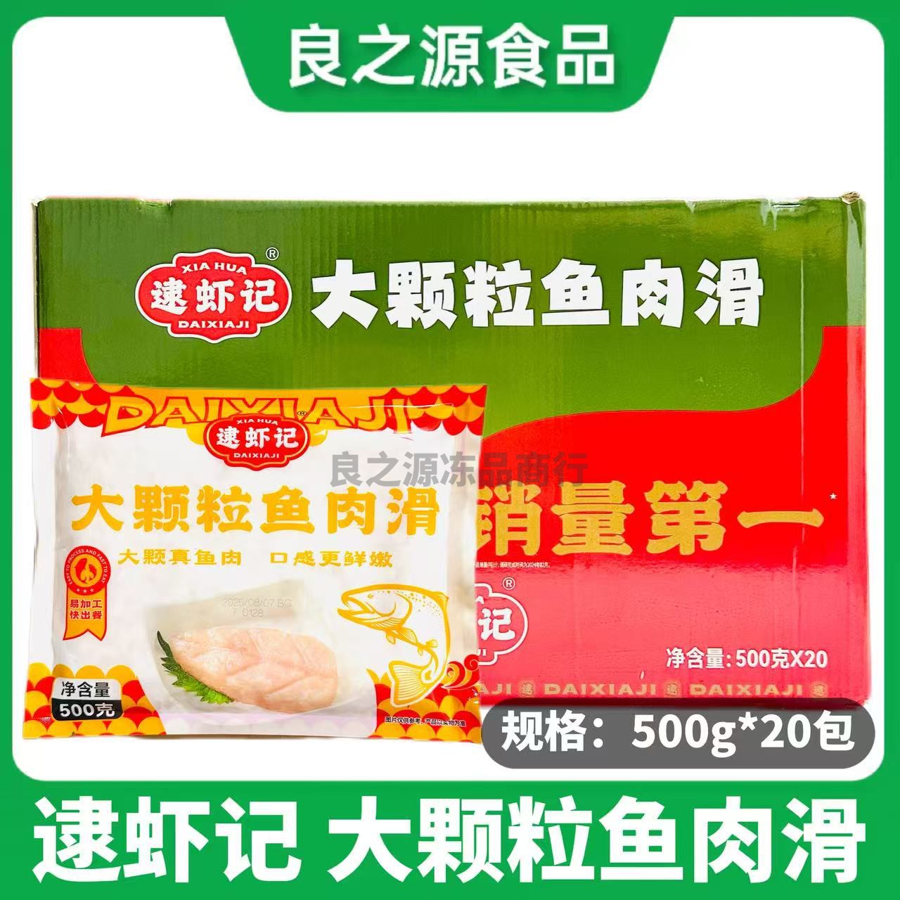 逮虾记大颗粒鱼肉滑手打鱼滑