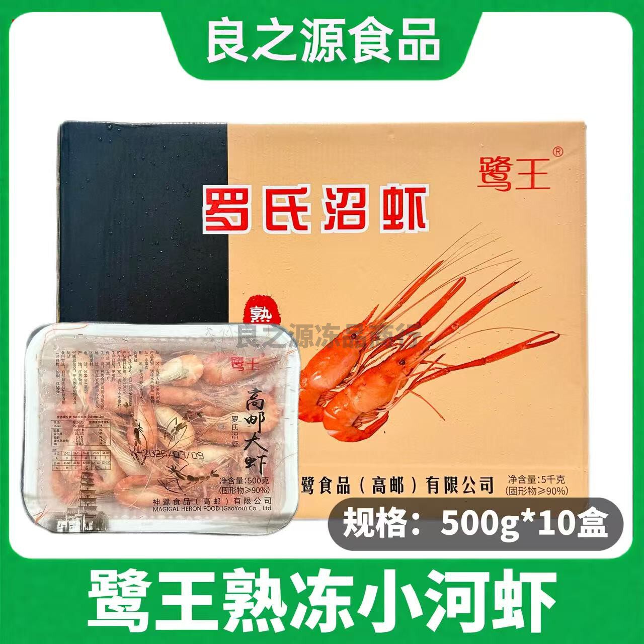 鹭王熟冻小河虾新鲜冷冻餐饮商用