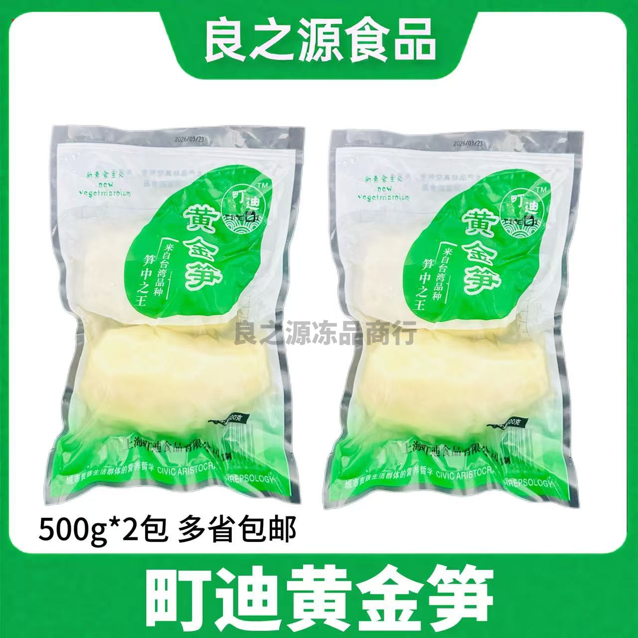 町迪黄金笋马蹄笋冬笋500g*2包福建闽鲜绿竹笋新鲜去皮酒店食材