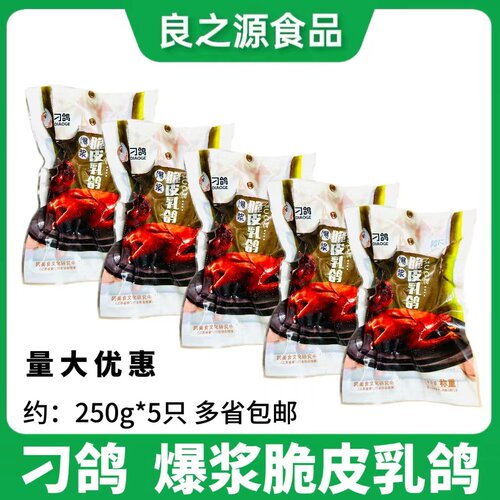 爆浆脆皮乳鸽烤乳鸽鸽子
