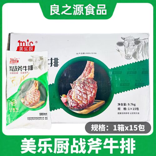 美乐厨果木战斧牛排牛扒牛排牛肉