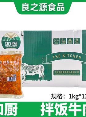如厨拌饭牛肉1kg*12包朝鲜族新鲜牛肉粒盖浇饭半成品清真韩式料理