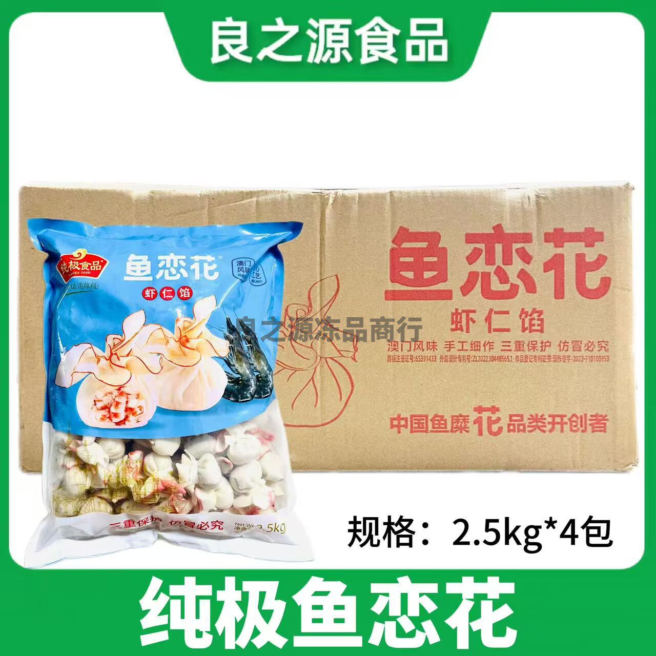 纯极鱼恋花虾仁馅鱼皮虾饺网红