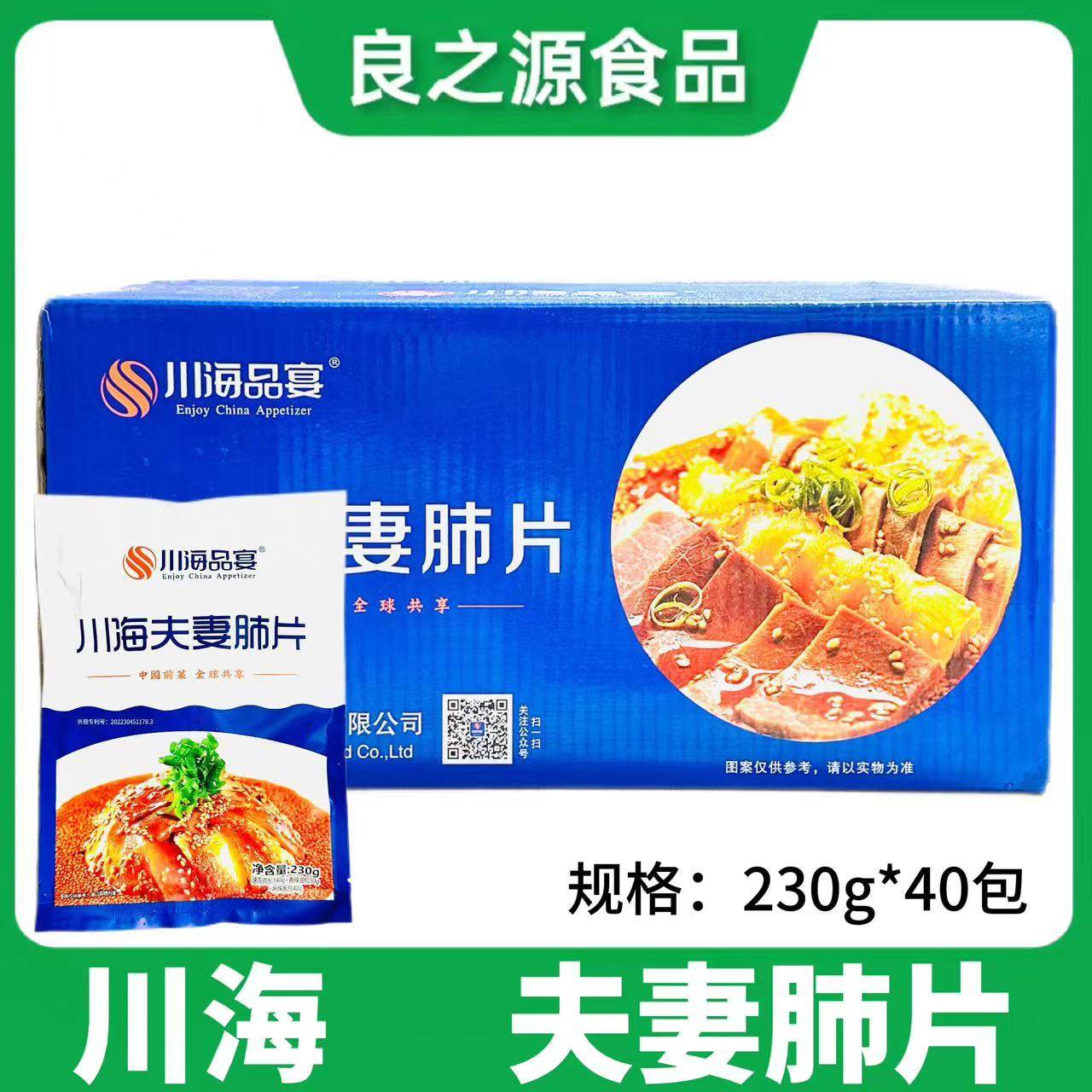 川海品宴夫妻肺片40包*230g冷冻麻辣牛杂干拌 牛肚熟食凉拌菜即食,水产肉类/新鲜蔬果/熟食,其它牛肉类,淘宝优惠券,粉丝福利购,淘宝优惠卷