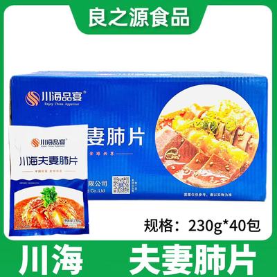 川海品宴夫妻肺片麻辣牛杂干拌