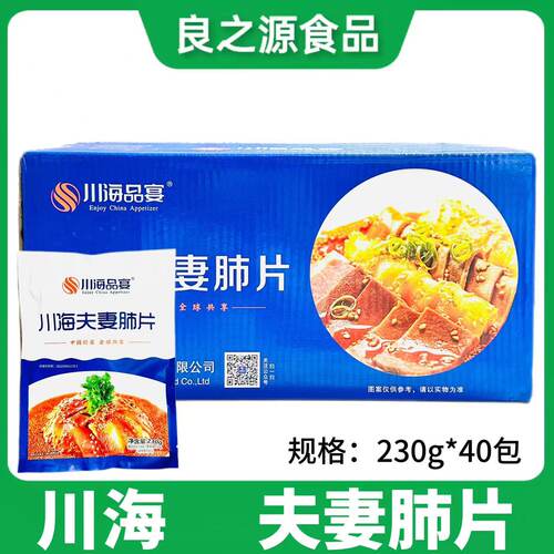 川海品宴夫妻肺片麻辣牛杂干拌