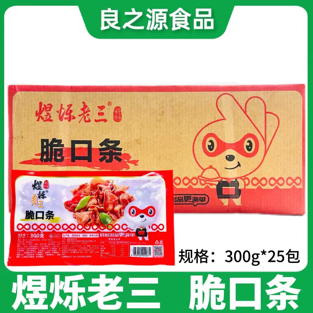 煜烁老三脆口条300g*25包酱香腌制猪口条舌头新鲜冷冻半成品商用