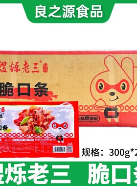 煜烁老三脆口条300g*25包酱香腌制猪口条舌头新鲜冷冻半成品商用