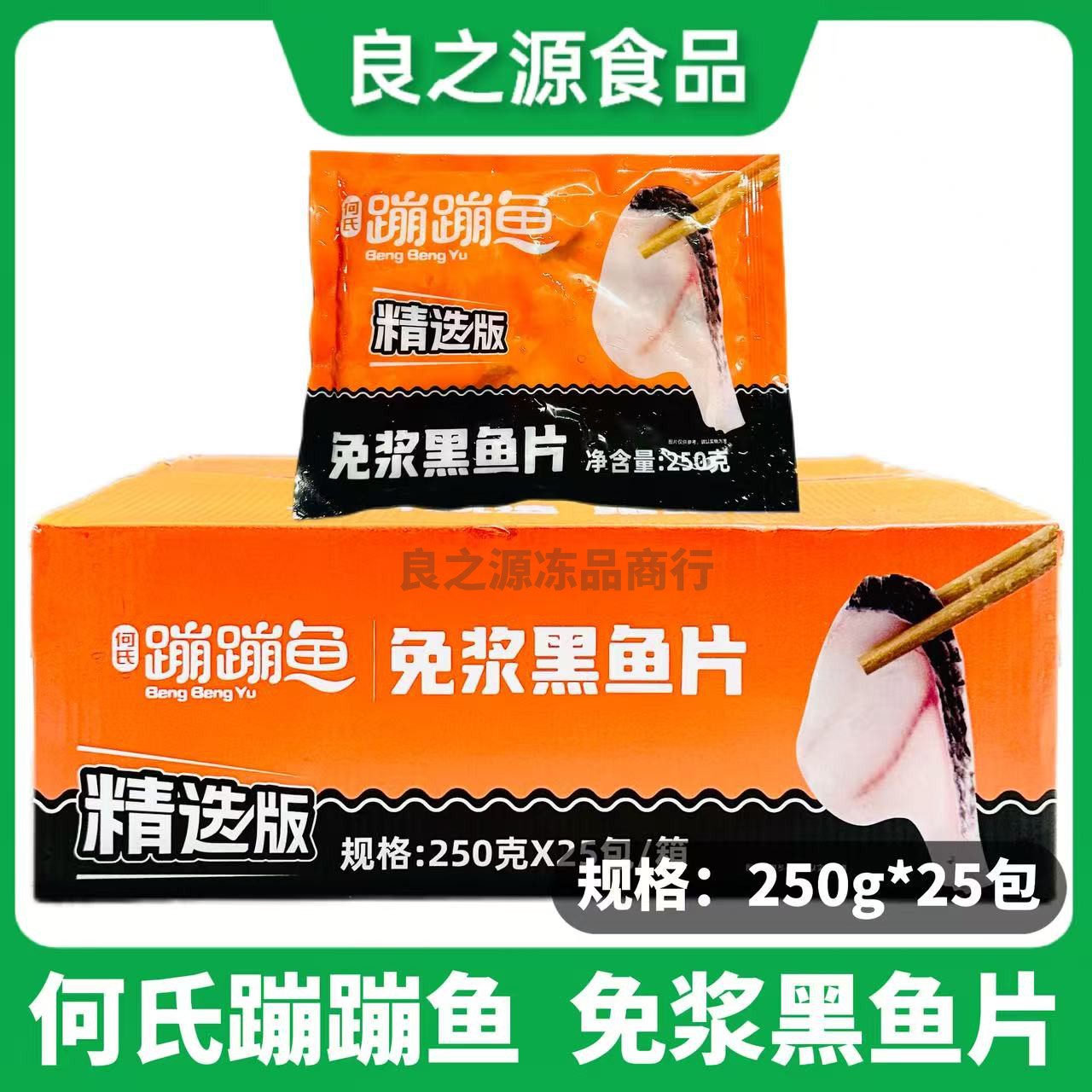 何氏蹦蹦鱼免浆黑鱼片精选版整箱新鲜冷冻酸菜鱼半成品火锅食材