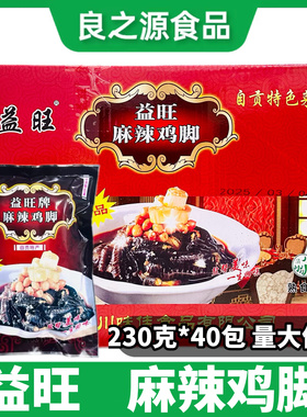 益旺麻辣去骨黑鸡爪整箱230g*40无骨黑鸡脚凤爪四川盐帮即食凉菜