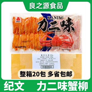 纪文力二味蟹柳日式蟹肉棒进口力二味蟹风味蟹棒泰国松叶蟹20包