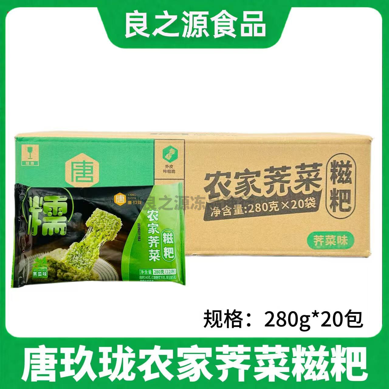 唐玖珑农家荠菜糍粑整箱280g20包红糖糍粑油炸小吃半成品艾草劲糕