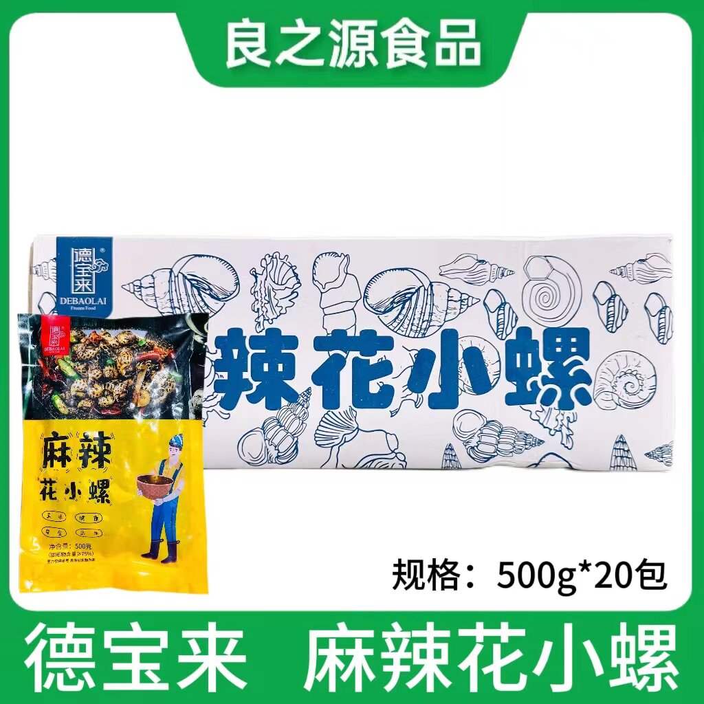 德宝来麻辣花小螺捞汁醉花螺