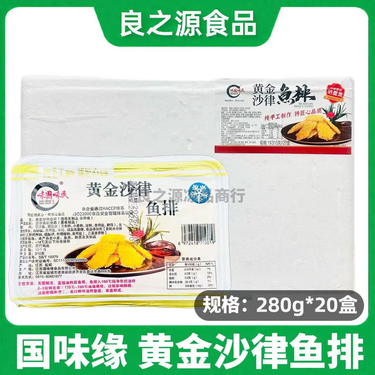 国味缘黄金沙律鳕鱼排整箱280g*20盒油炸鳕鱼排鳕鱼条半成品小吃