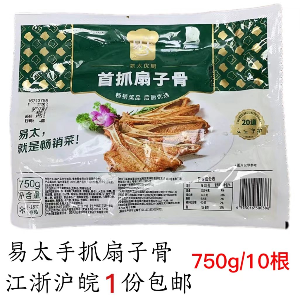 易太首抓扇子骨750g腌制手抓扇子骨片猪扇骨腌制猪排生制品油炸