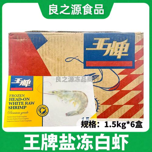 原装厄瓜多尔王牌盐冻大虾6盒