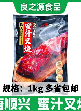 唐顺兴蜜汁叉烧港式烧腊肉脯条
