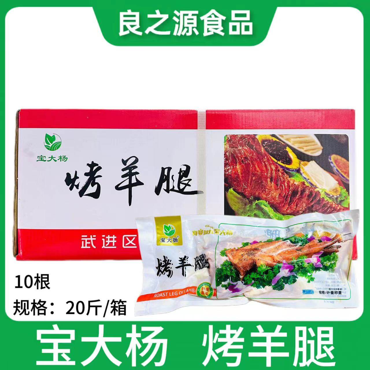 宝大杨烤羊腿羔羊腿半成品羊肉