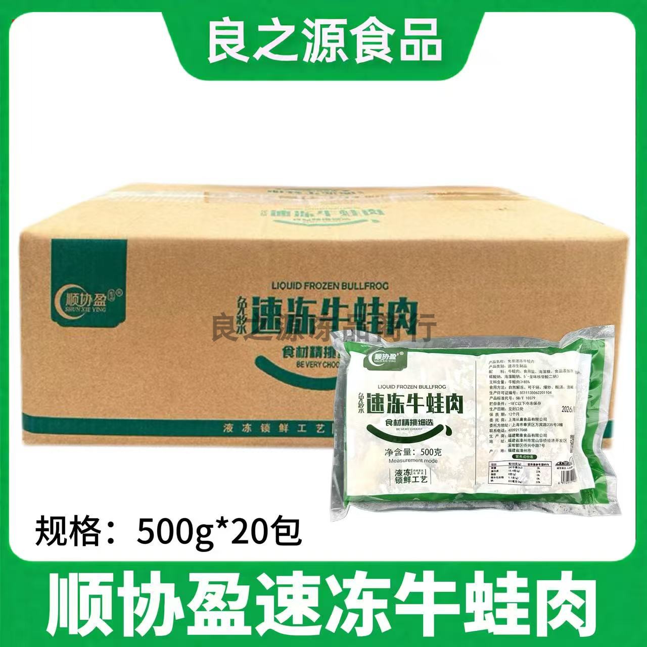 顺协盈免浆速冻牛蛙肉冷冻半成品