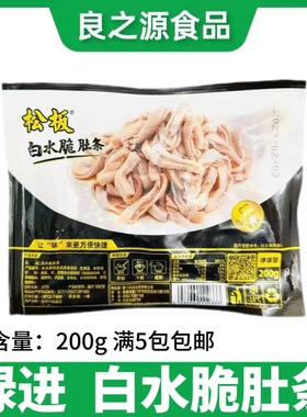 绿进松板白水脆肚条200g/包猪肚猪胃免洗免切酒店半成品爆炒火锅