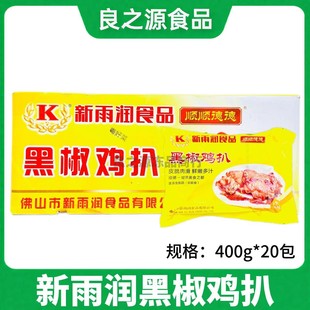 新雨润黑椒鸡扒半成品商用油炸香煎鸡排顺顺德德黑胡椒鸡腿排整箱