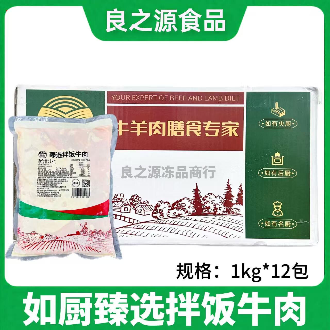 如厨臻选拌饭牛肉半成品韩式料理