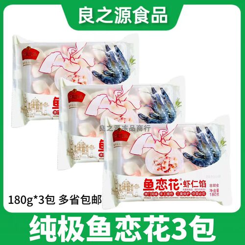 纯极鱼恋花180g*3包虾仁馅鱼皮