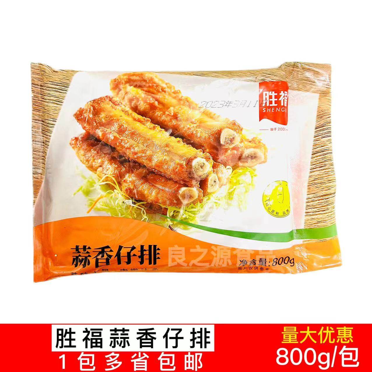 胜福蒜香仔骨800克/包蒜香骨排骨腌制猪肋排酒店半成品油炸食材,水产肉类/新鲜蔬果/熟食,猪排,淘宝优惠券,粉丝福利购,淘宝优惠卷