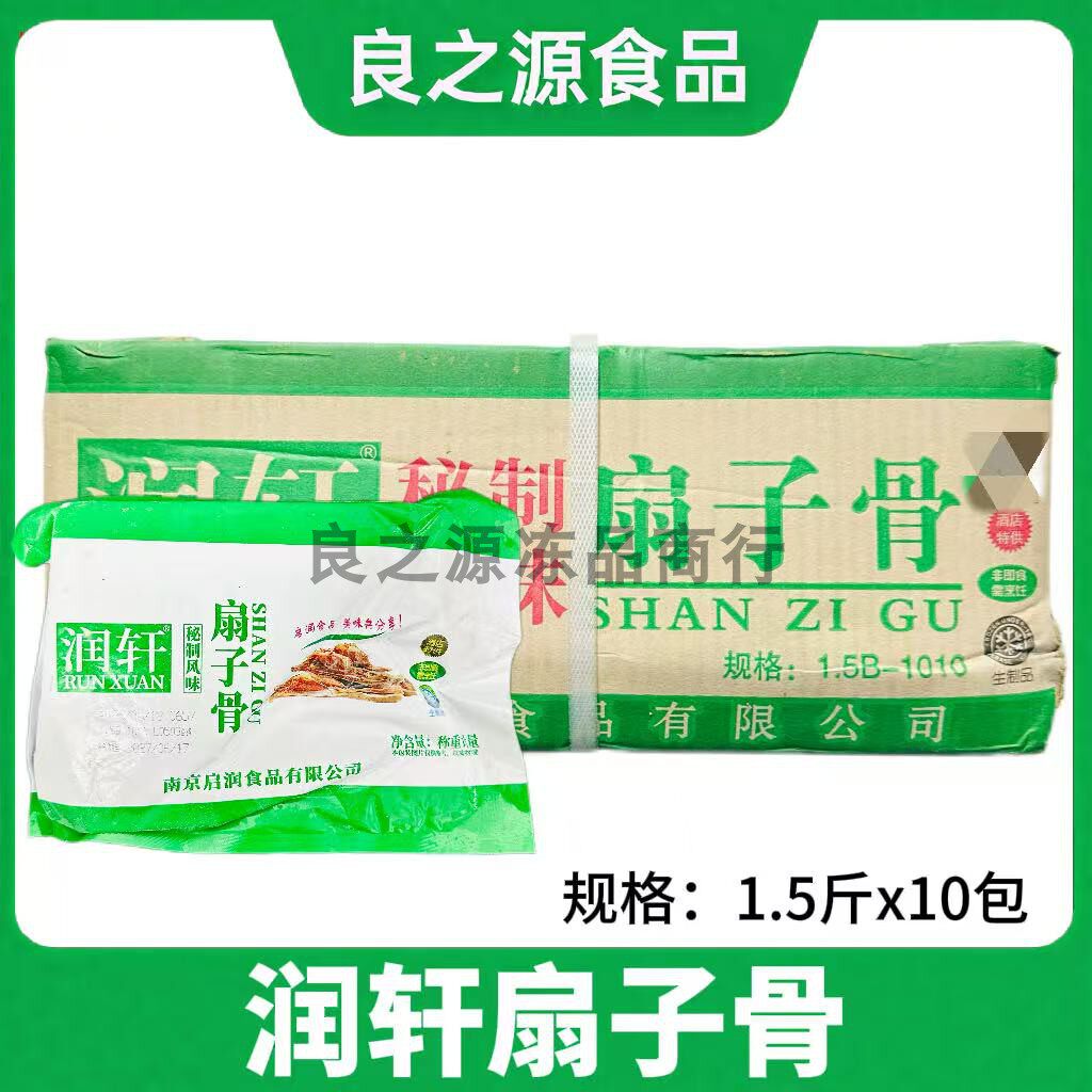 润轩扇子骨整箱1.5斤*10包冷冻半成品腌制猪排猪扇骨饭店餐饮商用