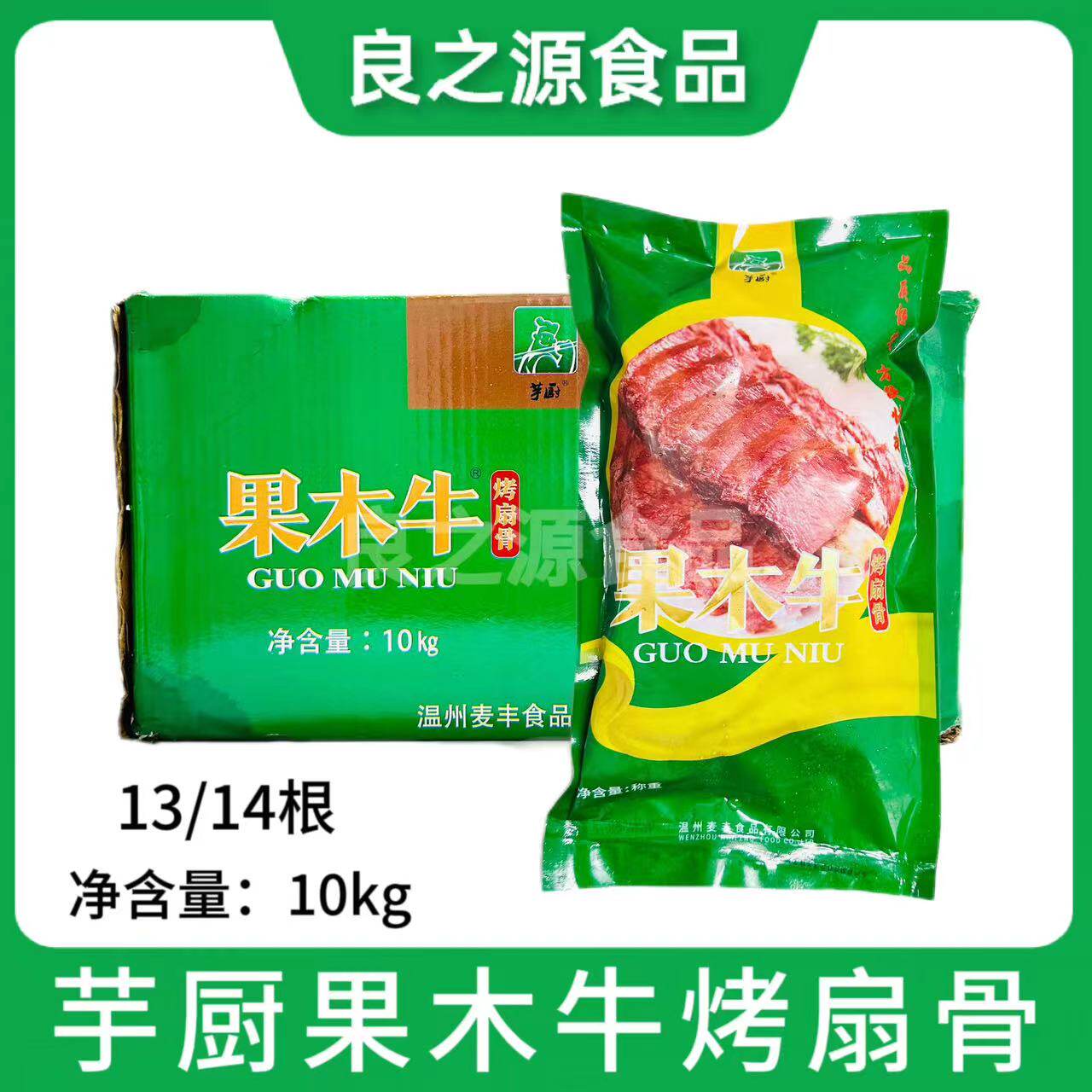芋厨果木牛烤扇骨腌制猪扇骨
