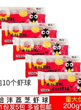 拾沣荔芝虾球200g*5包油炸红尘妃子笑荔枝虾球酒店半成品小吃点心