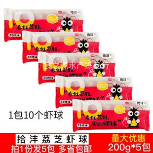 拾沣荔芝虾球200g*5包油炸红尘妃子笑荔枝虾球酒店半成品小吃点心