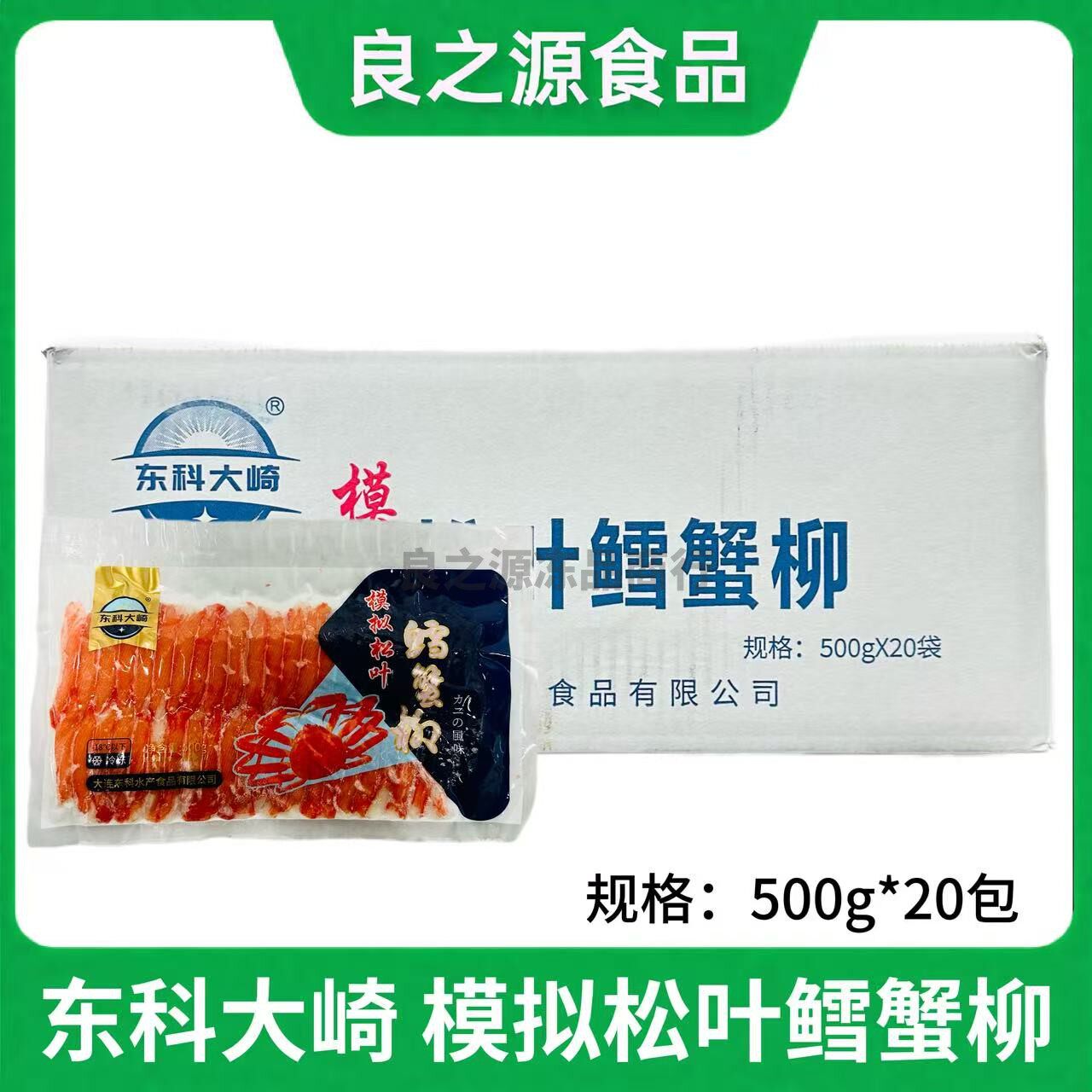东科大崎模拟松叶鳕蟹柳火锅商用