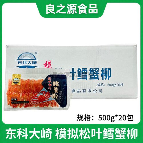 东科大崎模拟松叶鳕蟹柳火锅商用