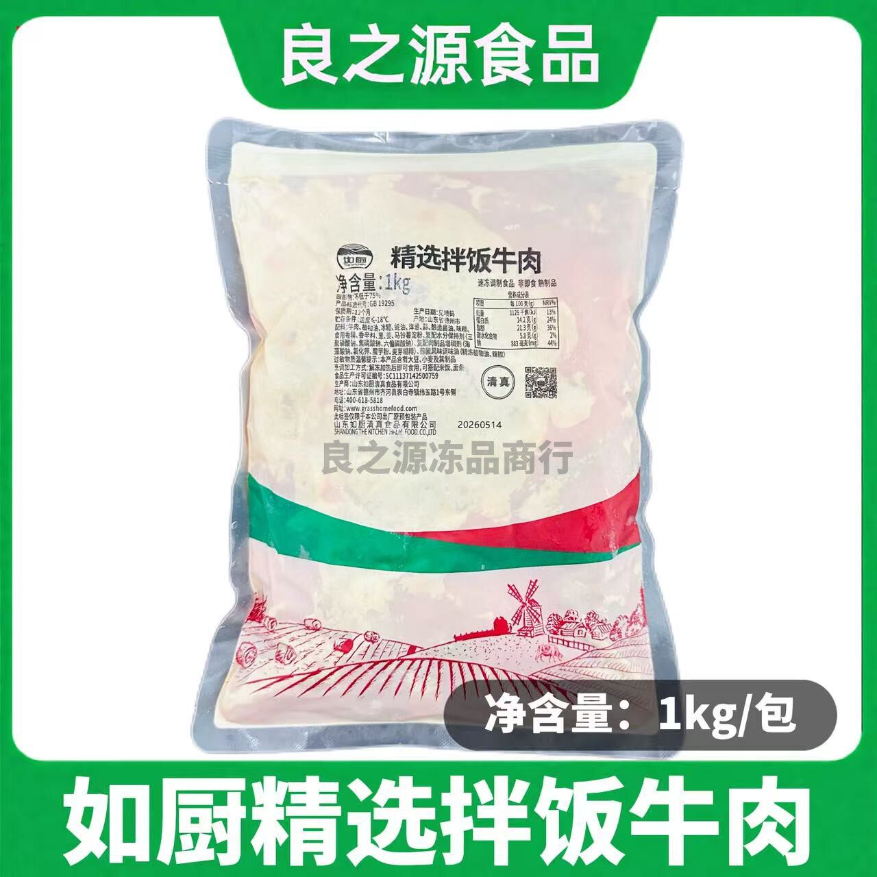 如厨精选拌饭牛肉1kg朝鲜族冷冻牛肉粒米村款半成品韩式料理商用