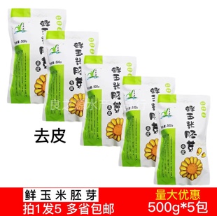 青麦源鲜玉米胚芽500g*5包去皮鲜嫩玉米胚果速冻糯玉米粒榨汁煲粥