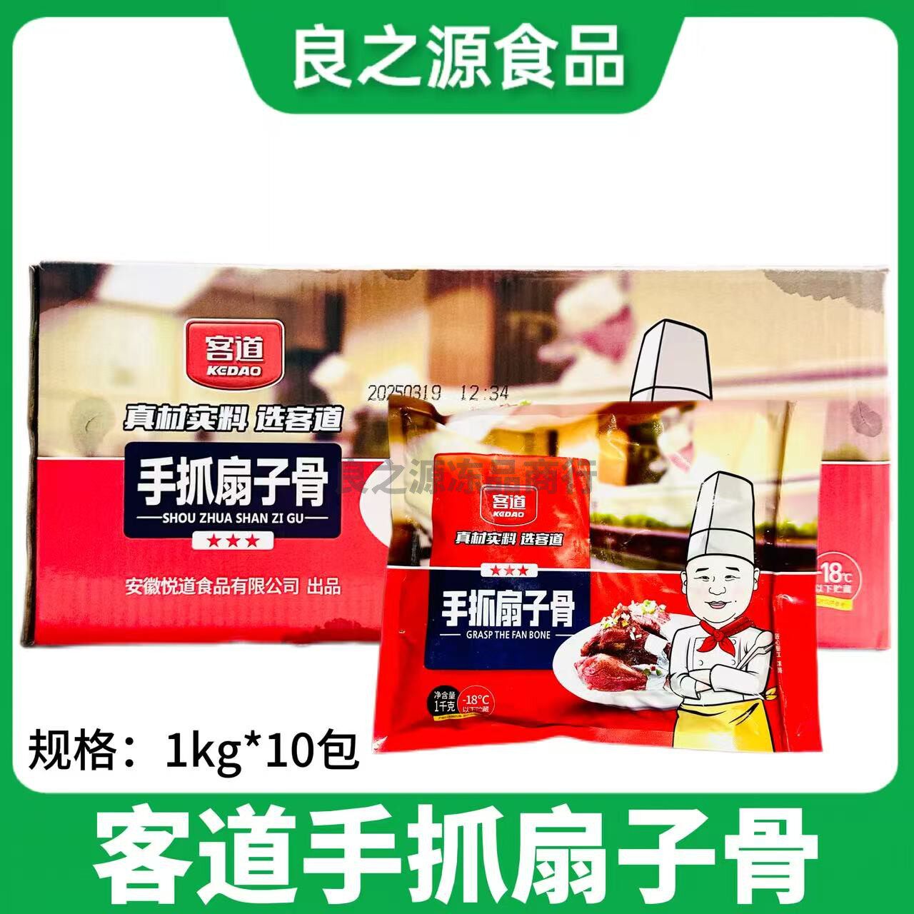 客道手抓扇子骨猪扇骨排酒店商用
