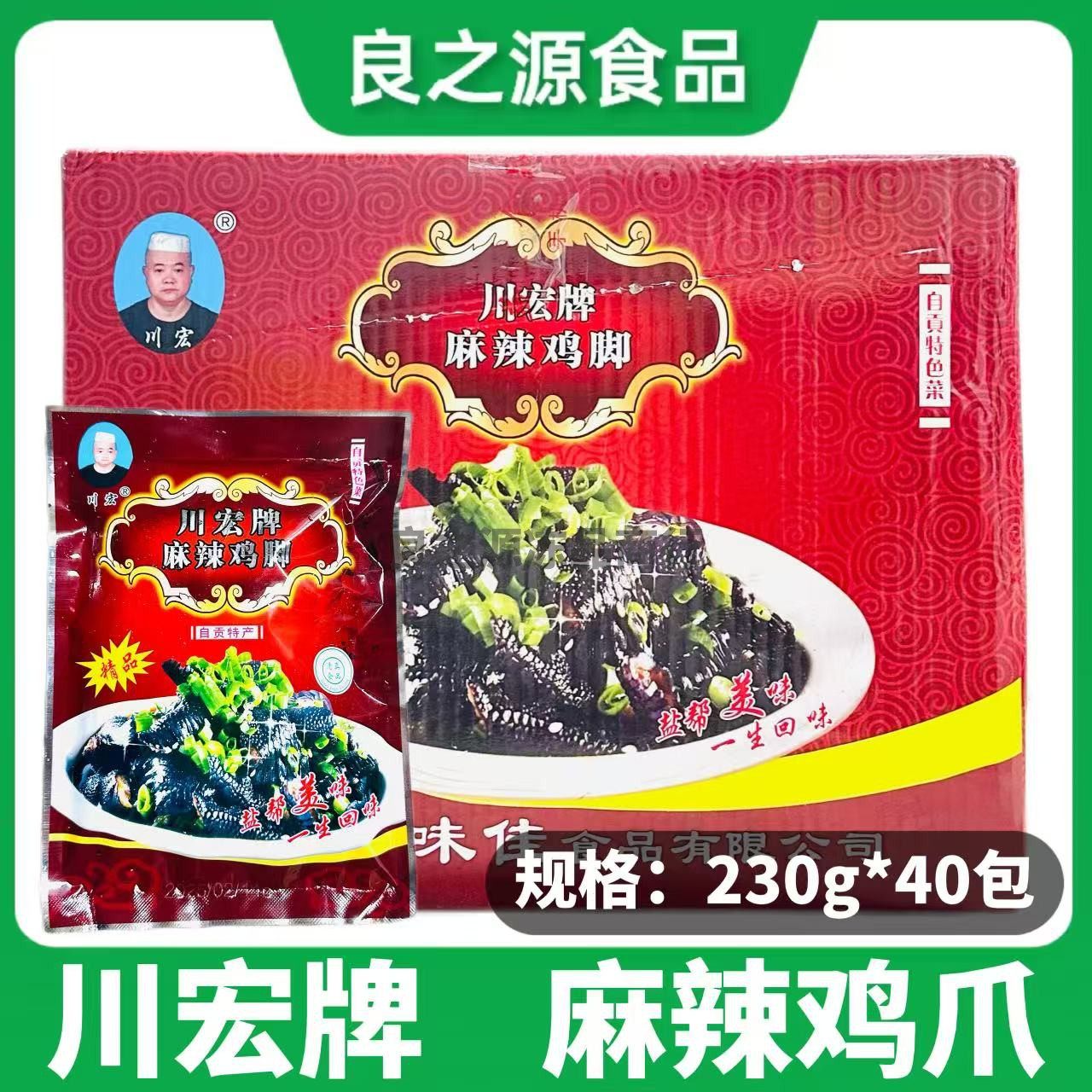 川宏牌麻辣鸡脚麻辣无骨黑鸡爪整箱230克*40冷冻四川即食凉菜商用