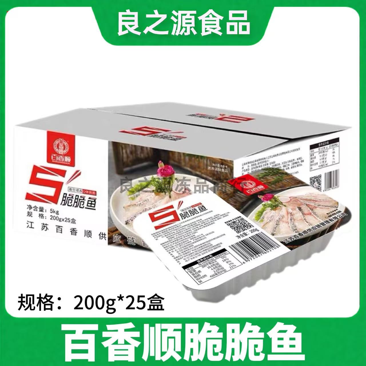 百香顺脆脆鱼整箱25盒批发商用