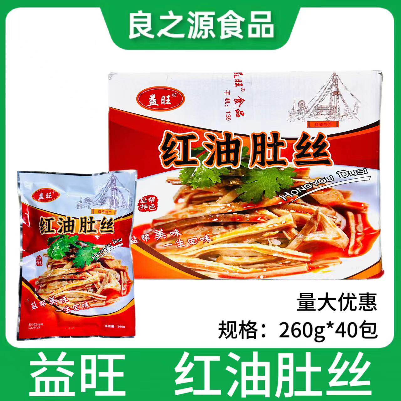 益旺红油肚丝四川特产凉拌猪肚