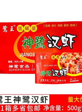 鹭王神鹭水煮汉虾凤尾虾仁蝴蝶虾8包新鲜冷冻南美白虾整箱商用