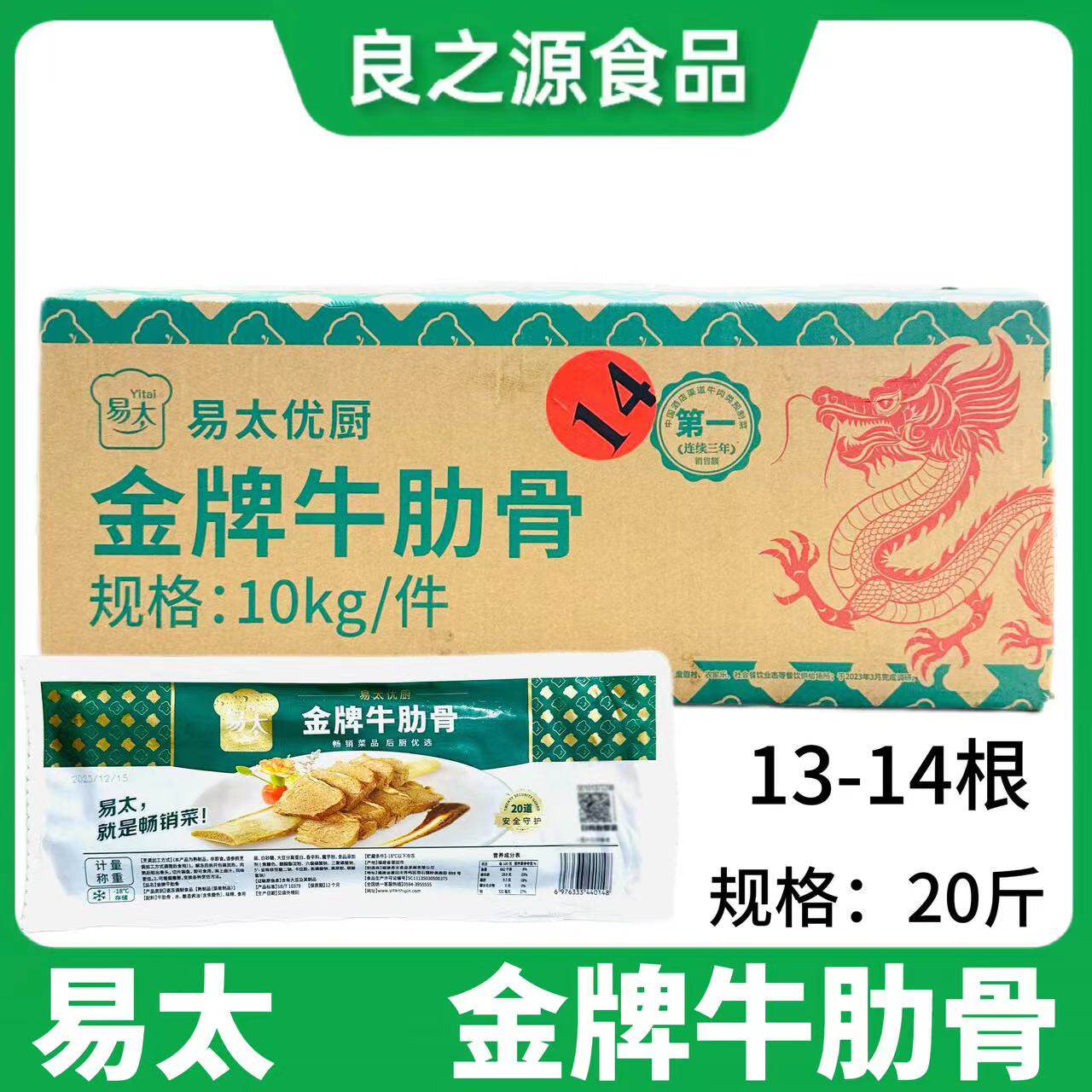 易太金牌牛肋骨箱20斤
