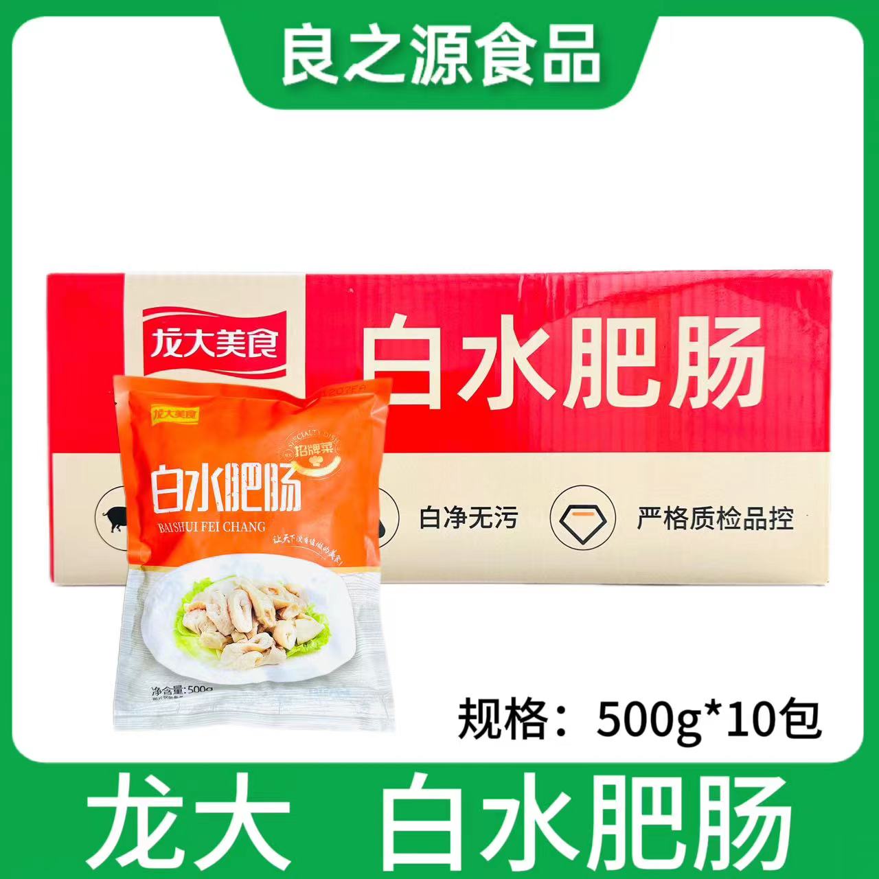 龙大白水肥肠煮猪大肠免洗切