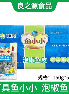 阿具鱼小小泡椒鱼皮丝150g*50包凉拌香麻辣批发酒店餐饮商