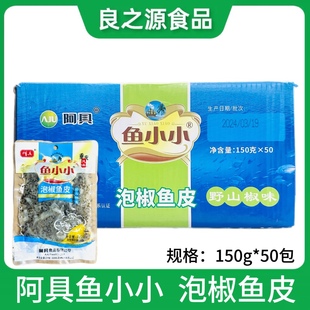 阿具鱼小小泡椒鱼皮丝150g 50包凉拌香麻辣批发酒店餐饮商