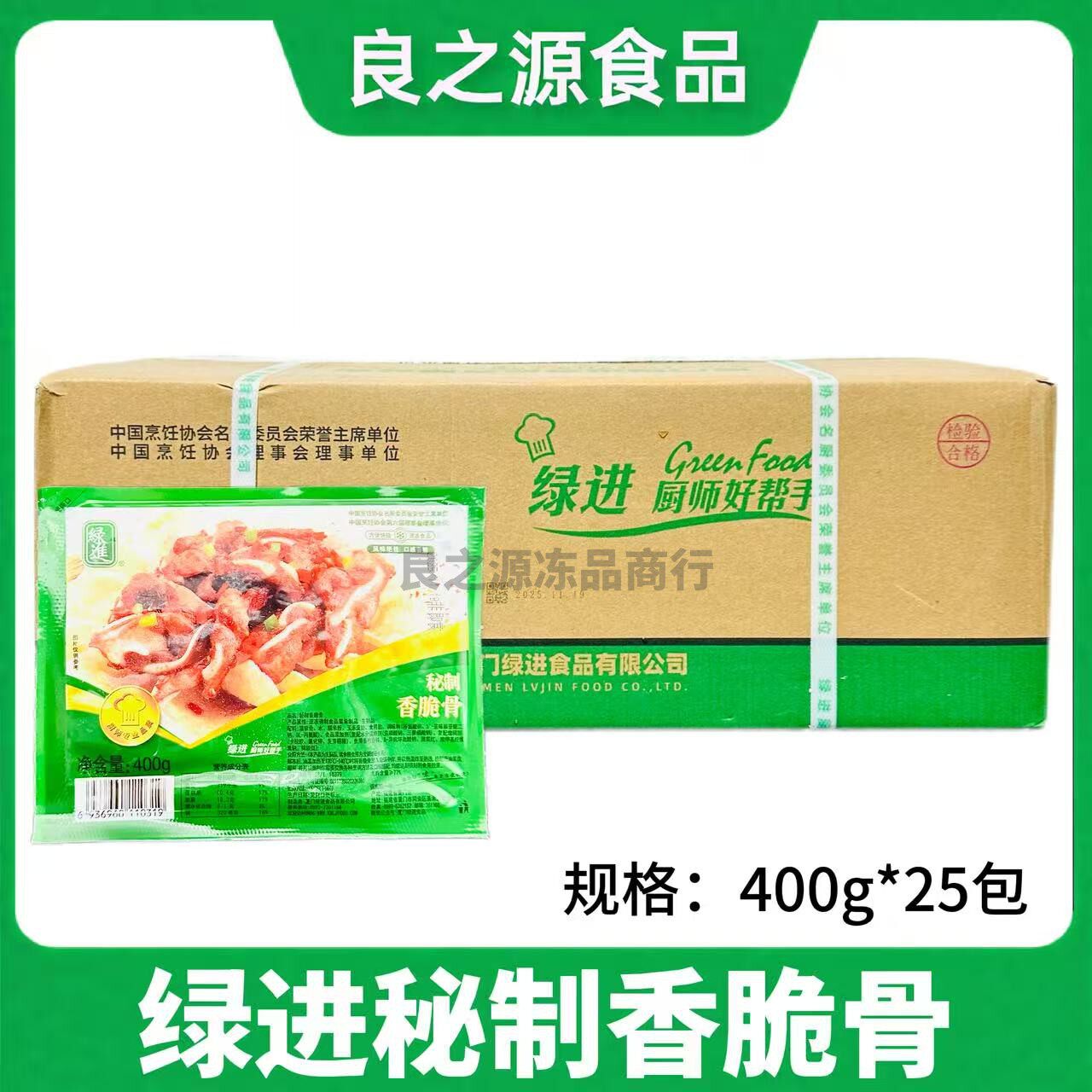 绿进秘制香脆骨猪软骨25包400g腌制猪脆骨孜然脆骨酒店半成品食材