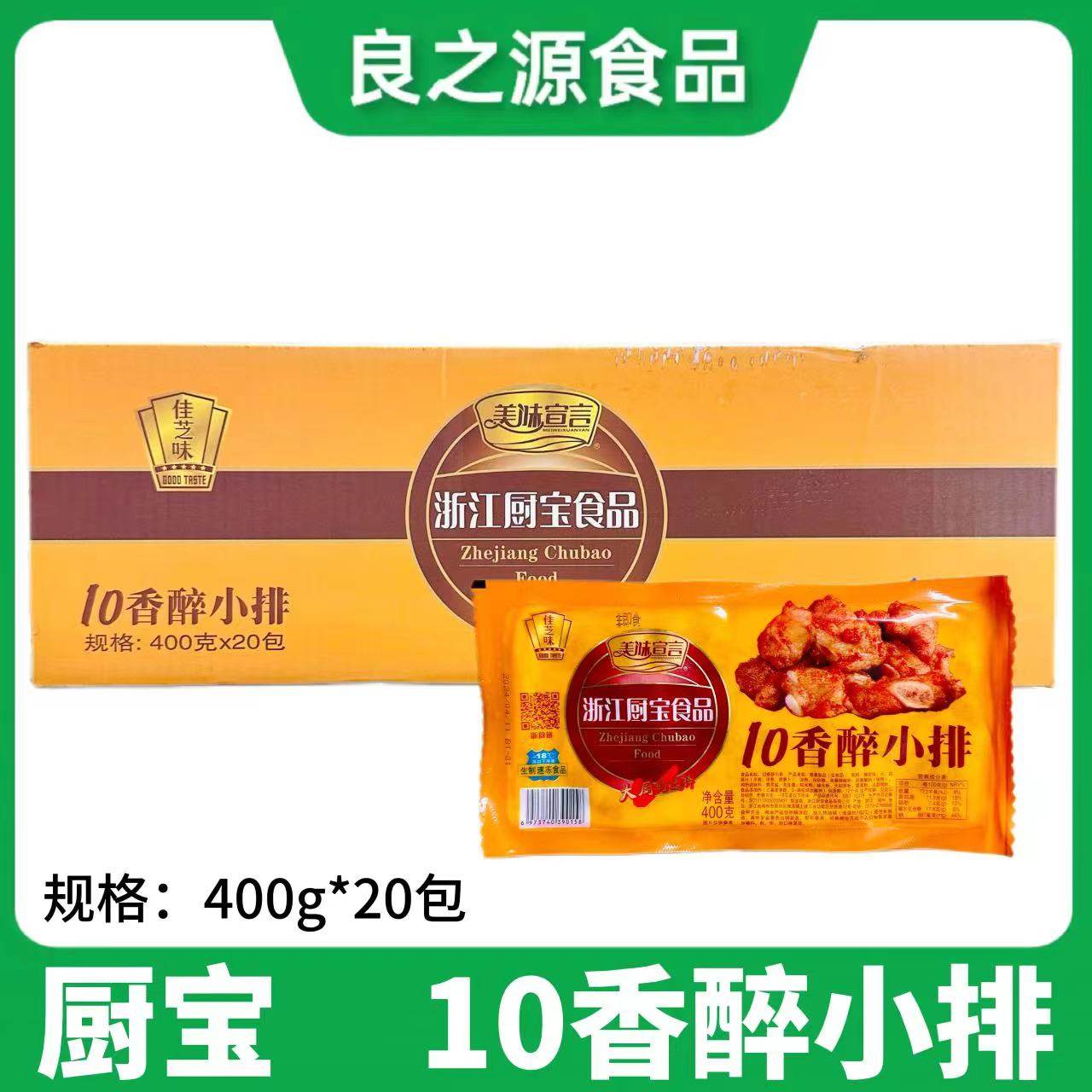 厨宝10香醉小排秘制猪肋排醉排骨